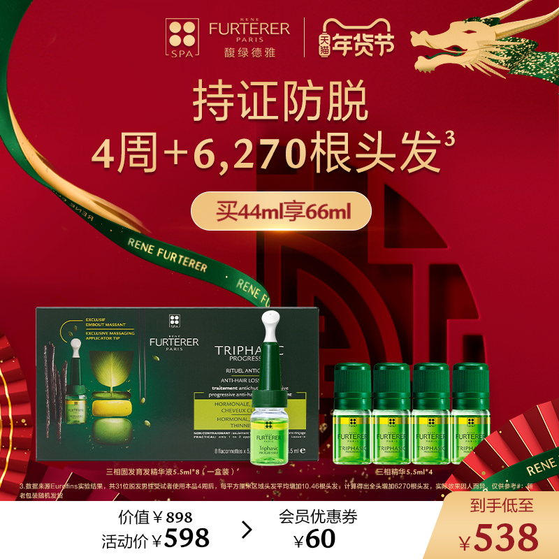 【年货】馥绿德雅三相固发育发精华液防脱发安瓶强韧固发防掉发