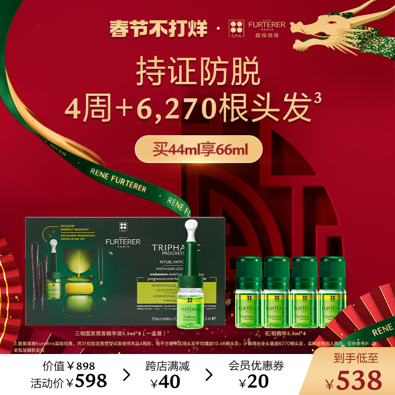 【春节不打烊】馥绿德雅三相固发育发精华液防脱发安瓶强韧防掉发