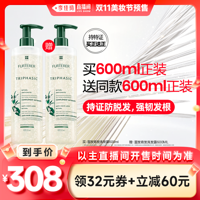 【加购11月7号李佳琦美妆节预售】馥绿德雅防脱固发白珠洗发水