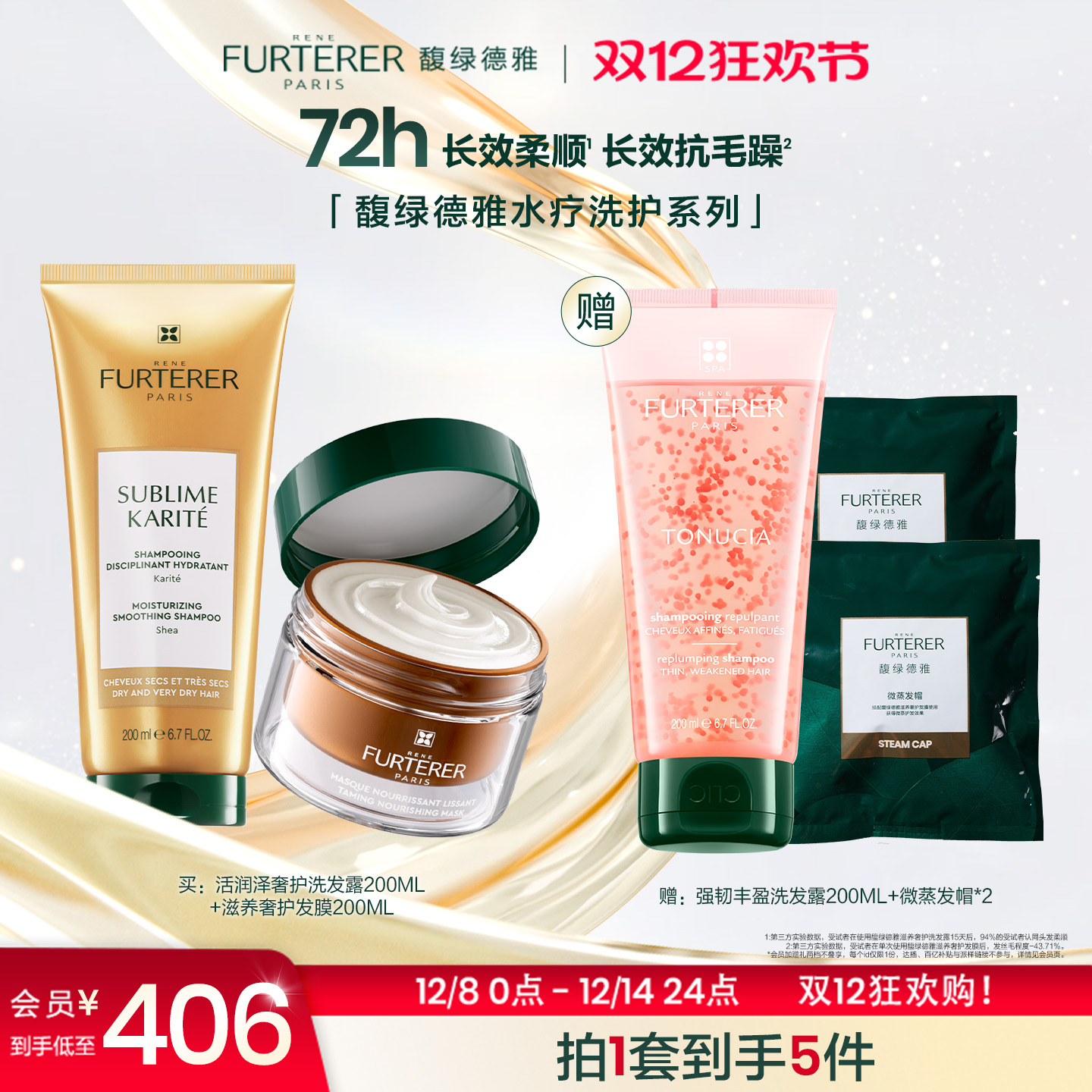 【立即抢购】馥绿德雅水疗发膜洗发水滋养柔顺防干枯