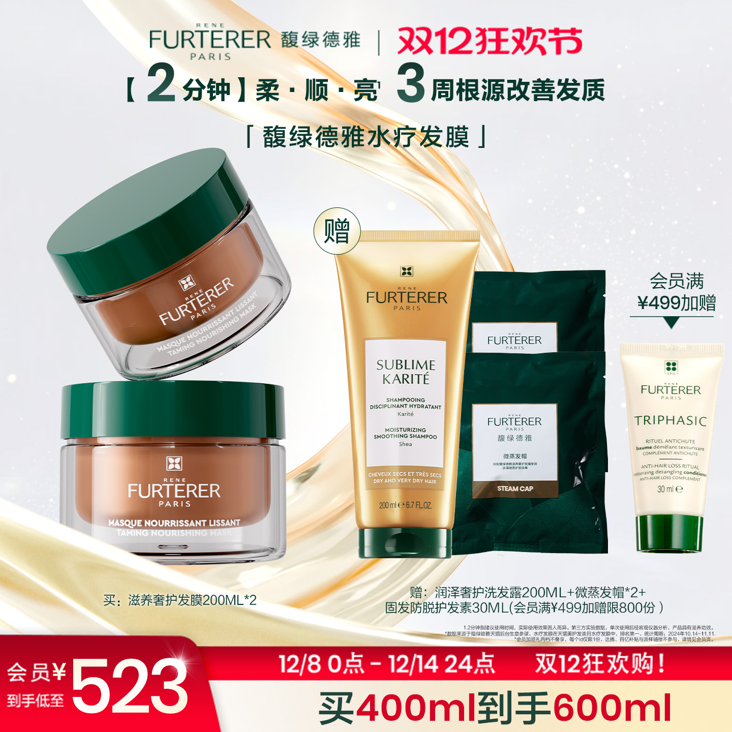 【立即抢购】馥绿德雅水疗发膜修护防毛躁干枯补水顺滑非护发素