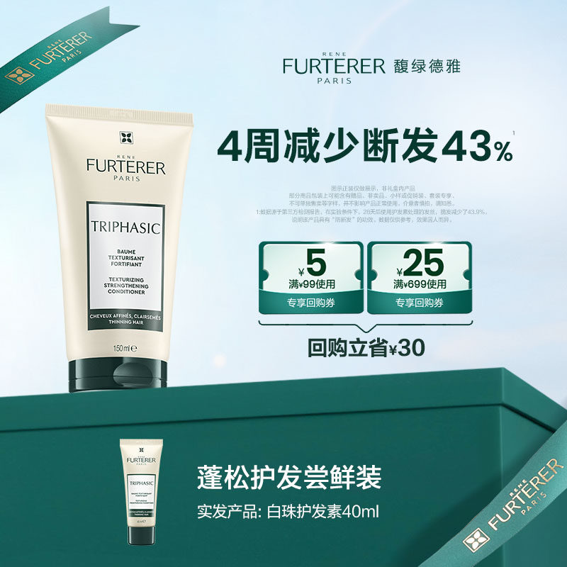 【U先试用】馥绿德雅小白珠护发素回购券附赠旅行体验装,美发护发/假发,护发素,淘宝优惠券,粉丝福利购,淘宝优惠卷