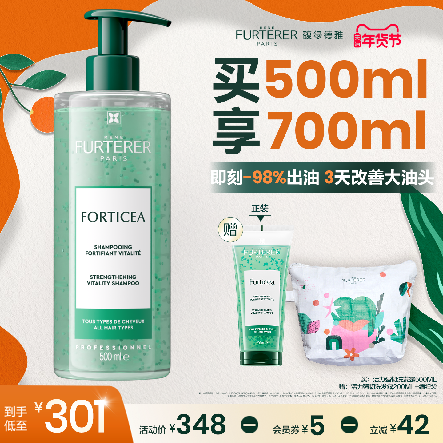 【百亿补贴】馥绿德雅小绿珠控油活力强韧清洁蓬松洗发水膏男女士