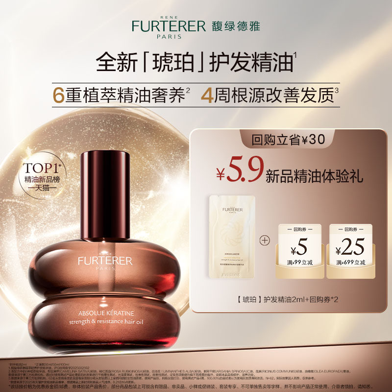 【顺手买一件】馥绿德雅全新琥珀护发精油臻萃韧养亮泽柔顺体验装,美发护发/假发,护发精油,淘宝优惠券,粉丝福利购,淘宝优惠卷