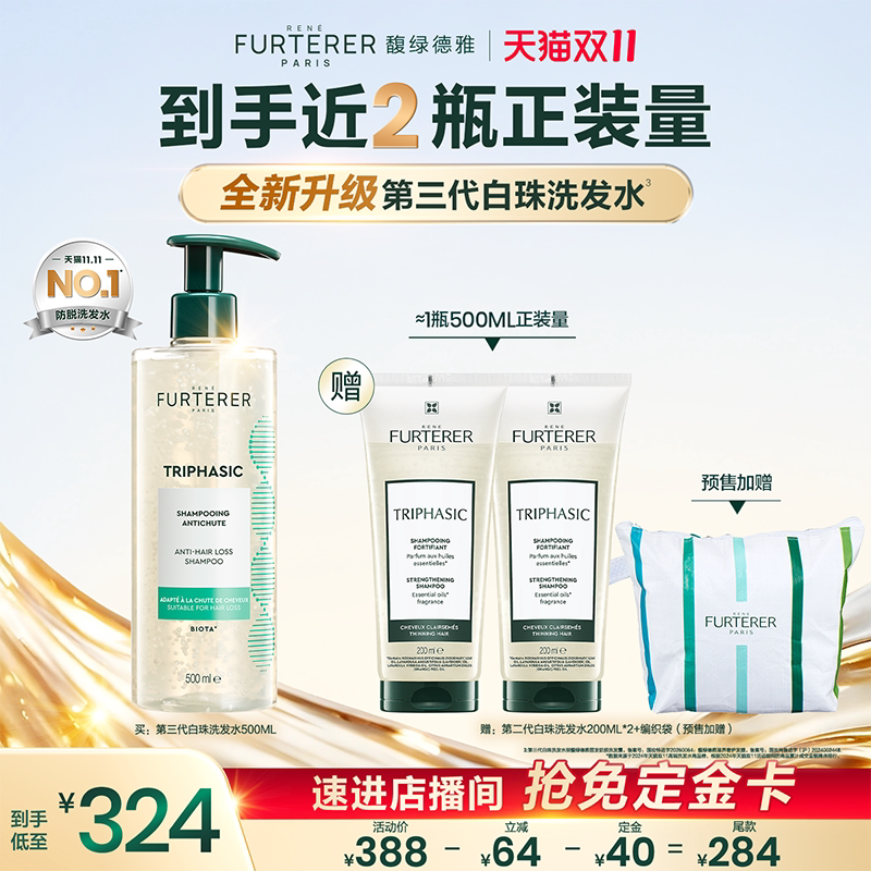 【双11立即付定】馥绿德雅第三代白珠洗发水防脱固发强韧蓬松
