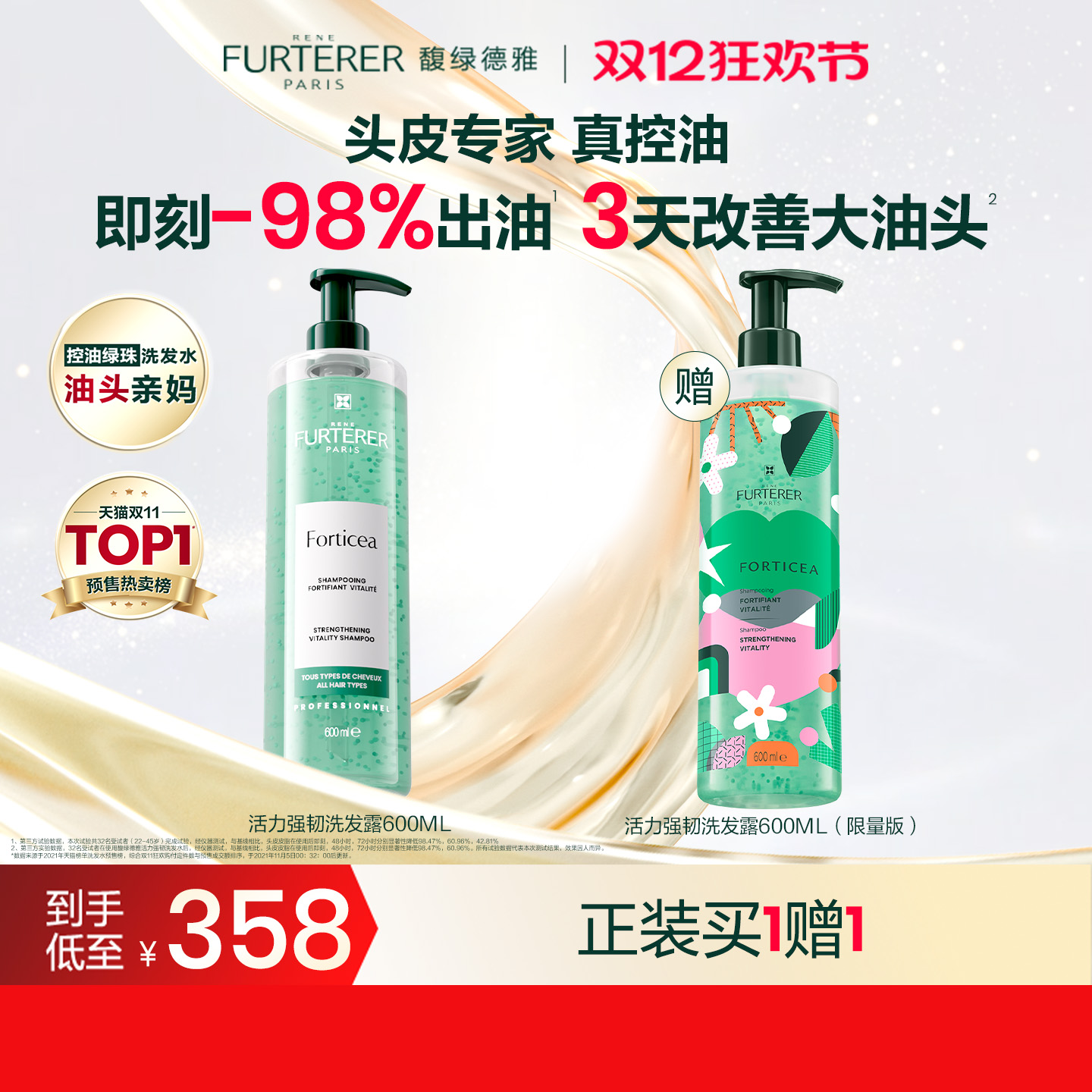 【百亿补贴】馥绿德雅小绿珠控油活力强韧清洁蓬松洗发水膏男女士