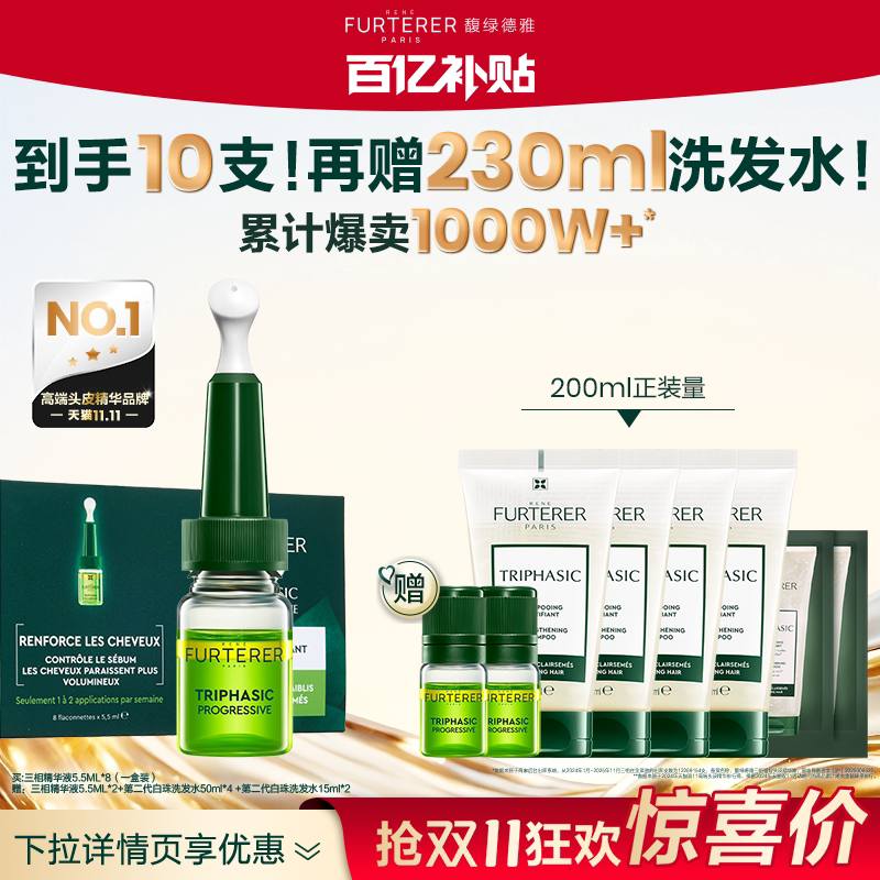 【官旗】馥绿德雅三相头皮精华油控油蓬松发丝强韧