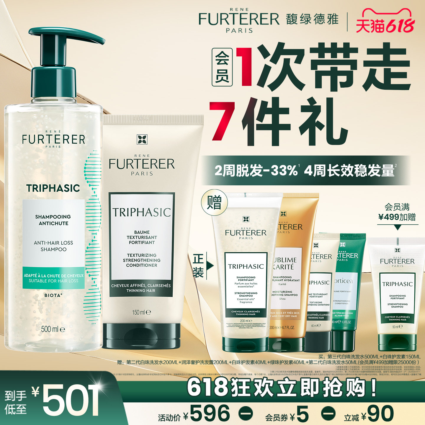 【618现货速发】馥绿德雅第三代白珠洗发水护发素强韧防脱套组
