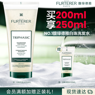 馥绿德雅小白珠强韧发根蓬松绿珠洗发水控油洗发露 立即抢购