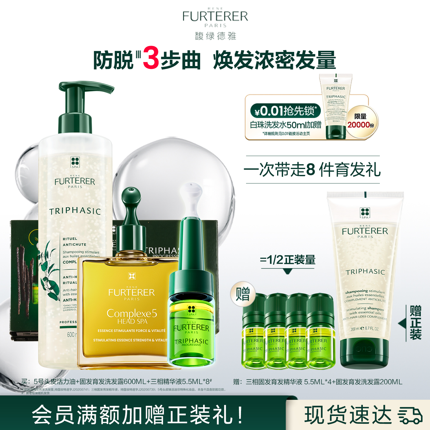 馥绿德雅洗护套装小白珠三相防脱