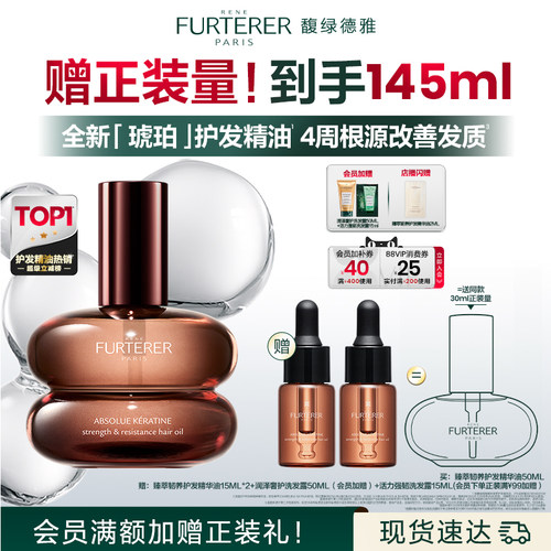【张婧仪同款】馥绿德雅琥珀护发精油臻萃柔顺防毛躁干枯正品