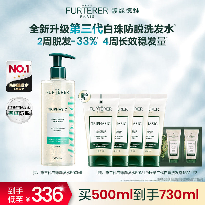 【官旗】馥绿德雅第三代白珠洗发水防脱温和固发蓬松洗头膏强韧