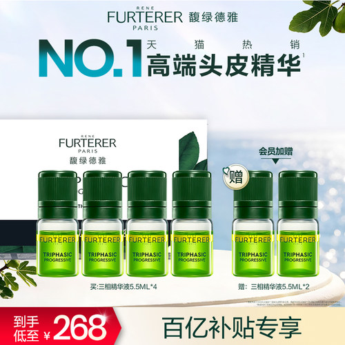【官旗】馥绿德雅三相头皮精华液发丝强韧舒缓减少断落发