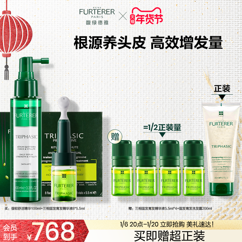 【现货立抢】馥绿德雅小绿喷精华液防断发三相精华白珠防脱家族