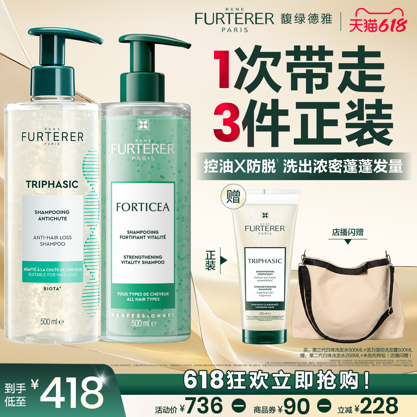 【618现货速发】馥绿德雅白珠洗发水防脱固发绿珠控油蓬松强韧