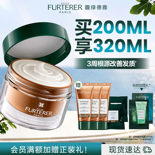 【张新成代言】馥绿德雅水疗发膜修护防毛躁干枯补水顺滑