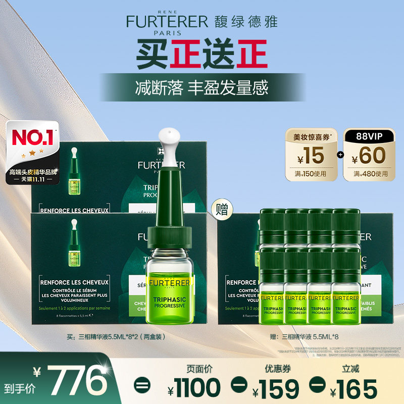 【618达人专属】馥绿德雅三相精华液头皮护理强韧