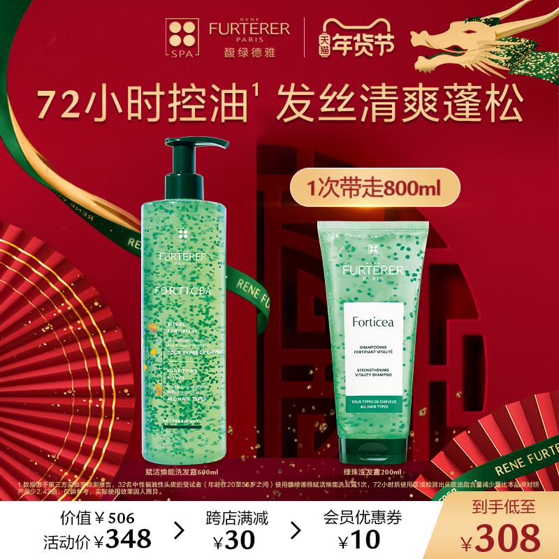 【年货】馥绿德雅小绿珠控油洗发水深层清洁蓬松氨基酸系强韧防断