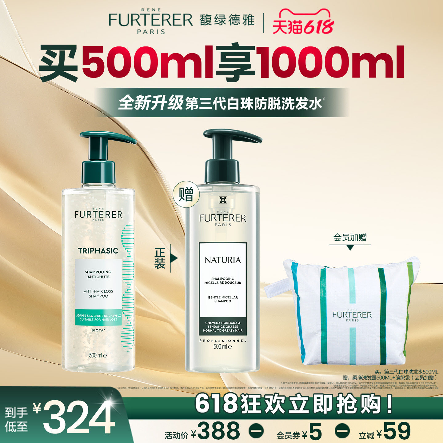 【618现货速发】馥绿德雅第三代白珠洗发水防脱固发强韧发根蓬松
