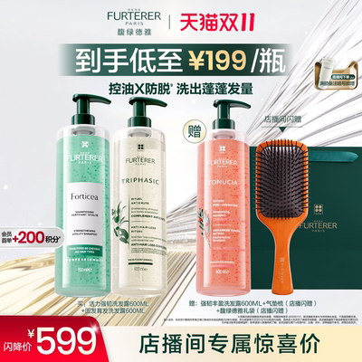 【双11店播专属】馥绿德雅白珠绿珠粉珠王牌防脱控油蓬松洗发水