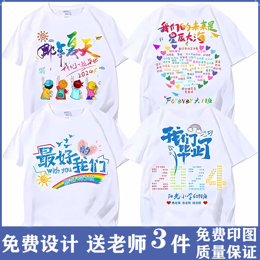 初高中小学生毕业季班服定制t恤