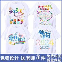 小学生毕业班服定制t恤短袖六一儿童节运动会文化衫幼儿园纯棉T印