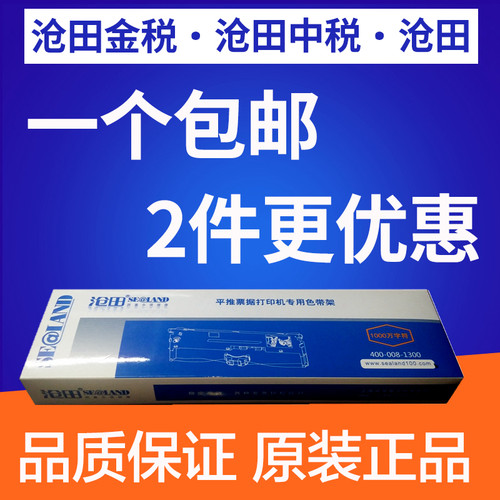 沧田金税中税中沧沧田针式打印机