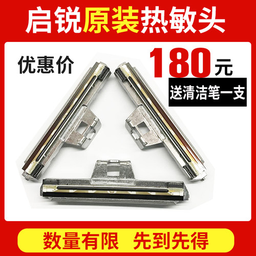 启锐qr668588668800打印机热敏头