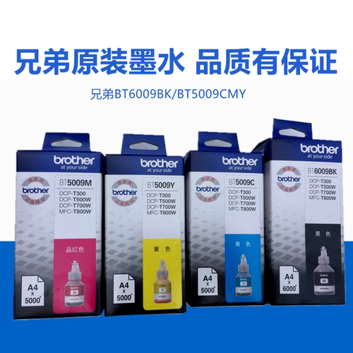 原装兄弟bt6009bk打印机连供墨水