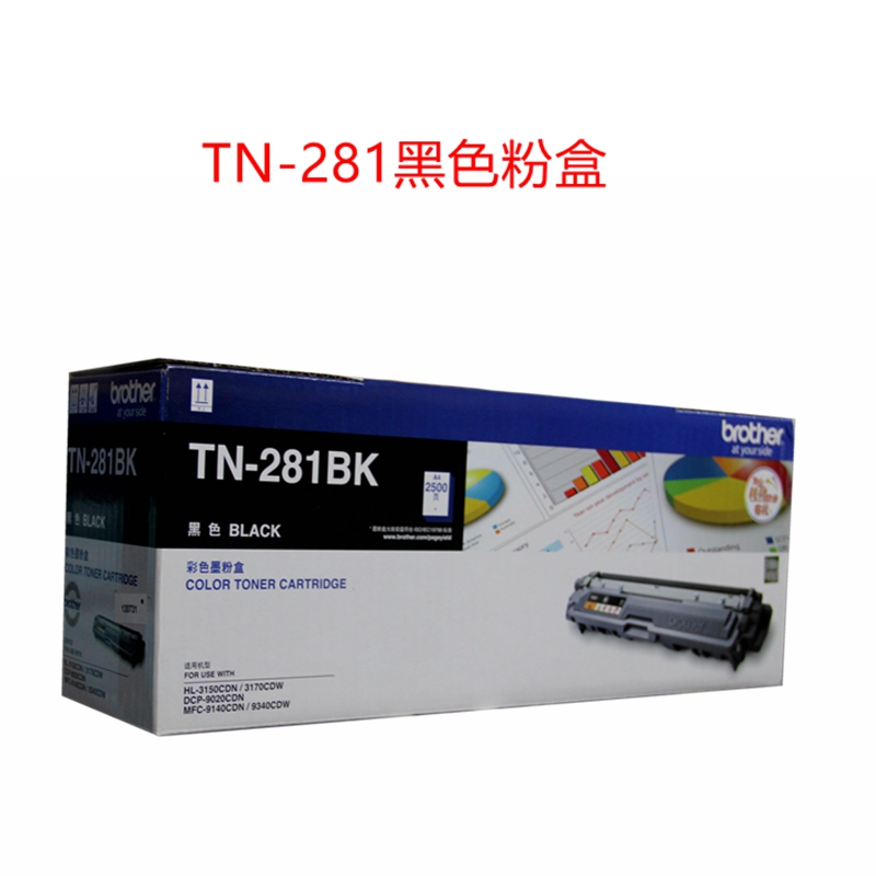 兄弟TN281BK激光打印機黑色硒鼓粉盒31509020CDN9140CDN9340包郵在類目 辦公設備/耗材/相關服務, 墨粉硒鼓耗材類, 硒鼓/粉盒中 - 來自Buy2taobao.com提供專業的淘寶代購服務
