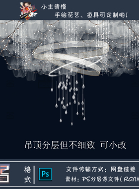 白色婚礼吊顶素材韩系婚礼水晶灯造型网手绘PSD源文件520婚礼设计