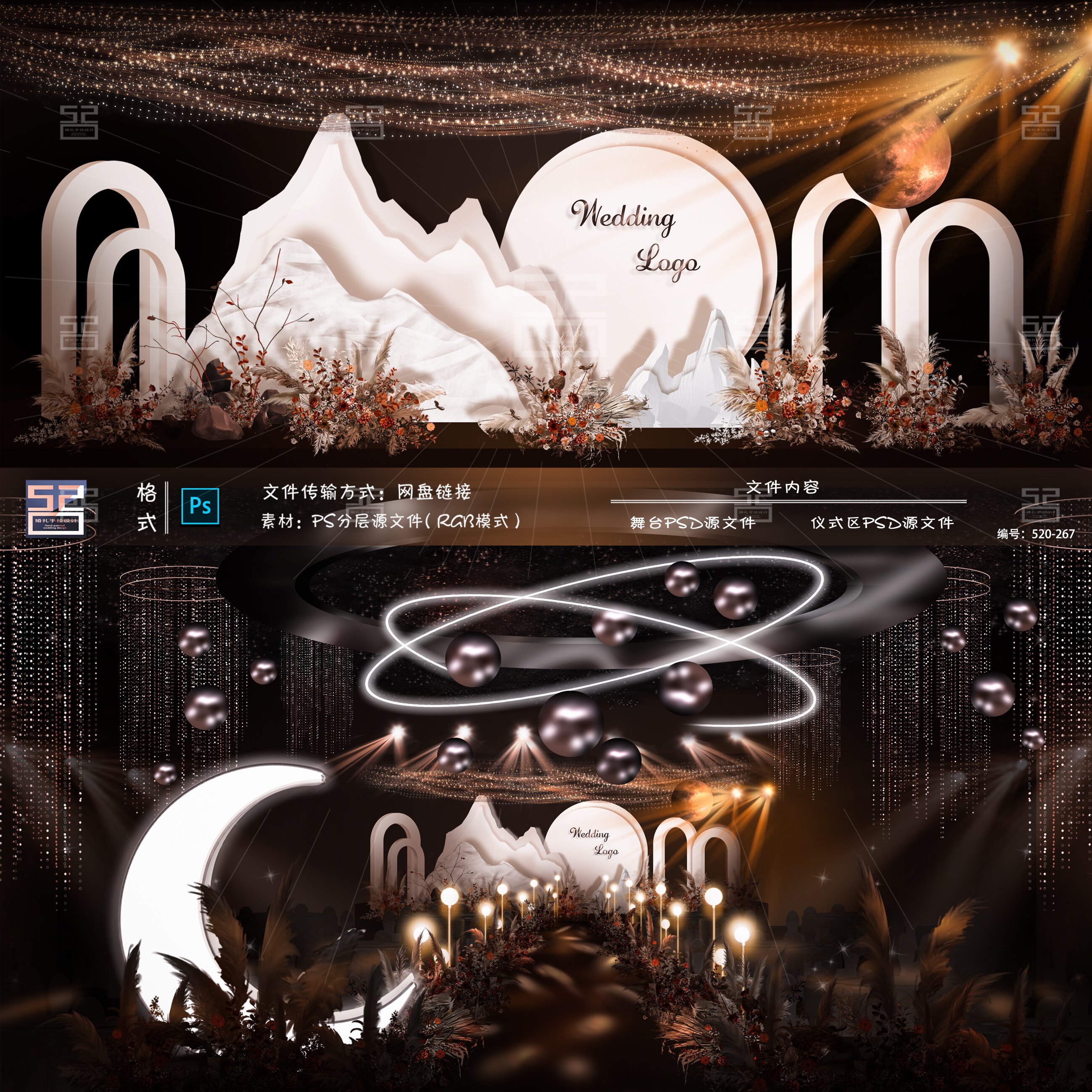 星空系婚礼吊顶仪式区舞台效果图设计素材/源文件