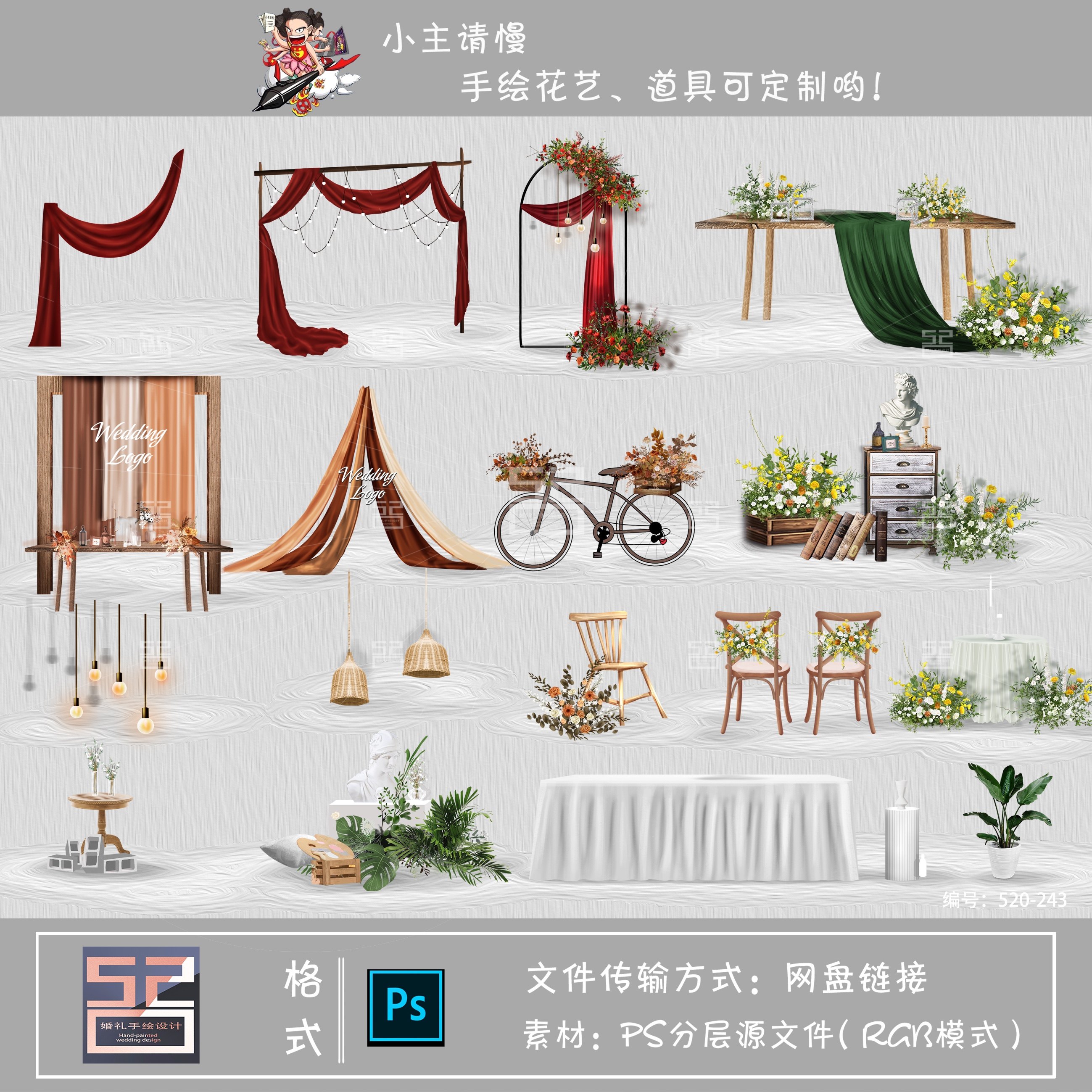 婚礼素材道具纱幔布幔座椅自行车手绘效果图PSD分层源文件520设计,商务/设计服务,设计素材/源文件,淘宝优惠券,粉丝福利购,淘宝优惠卷