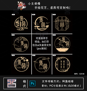 中式婚礼LOGO道具素材高清效果图PSD分层源文件520婚礼素材设计