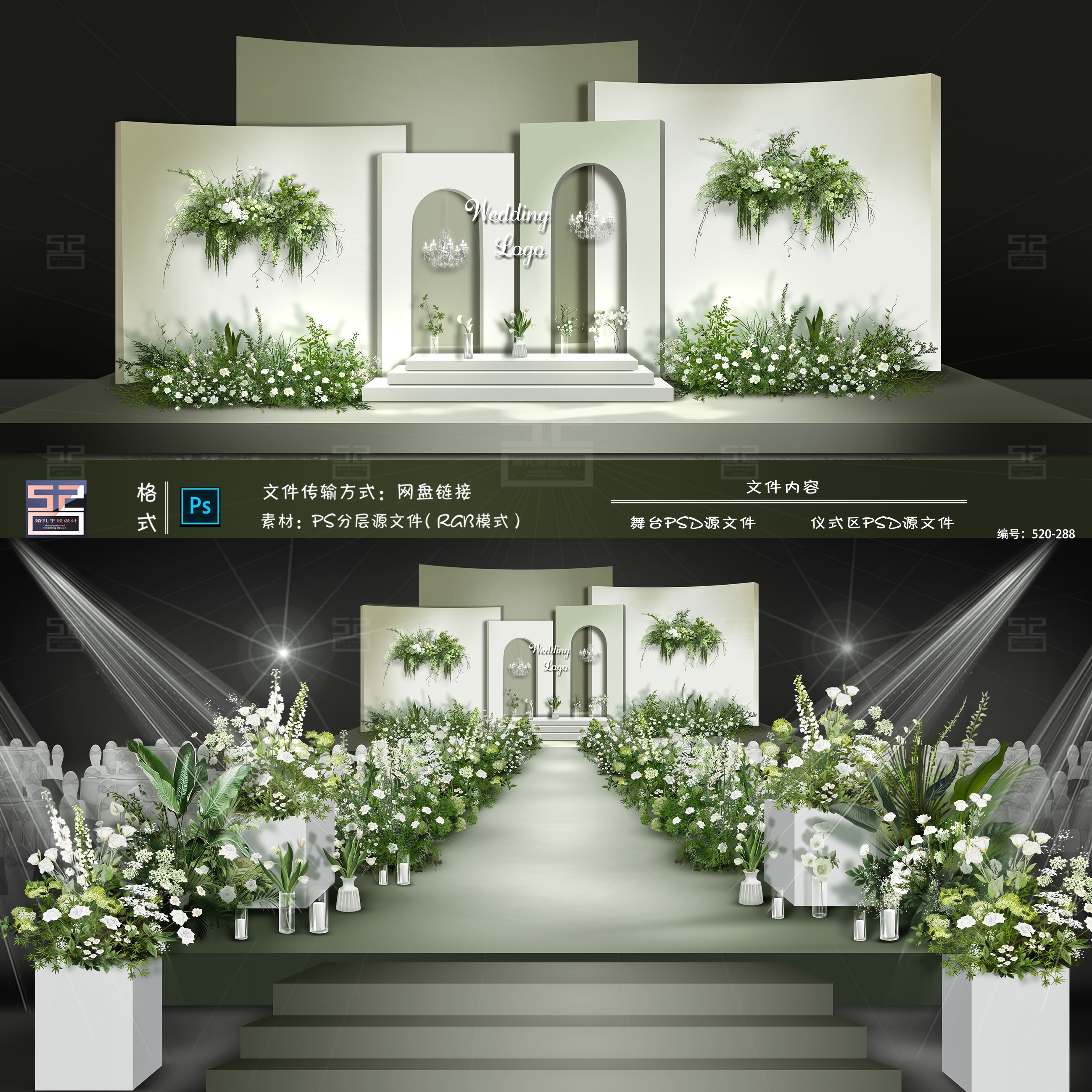 白绿色婚礼仪式区效果图白绿色婚礼花艺素材PSD源文件520婚礼设计