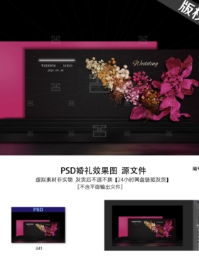 婚礼素材 2024红色布幔花艺图红色花艺素材婚礼手绘psd源文件设计