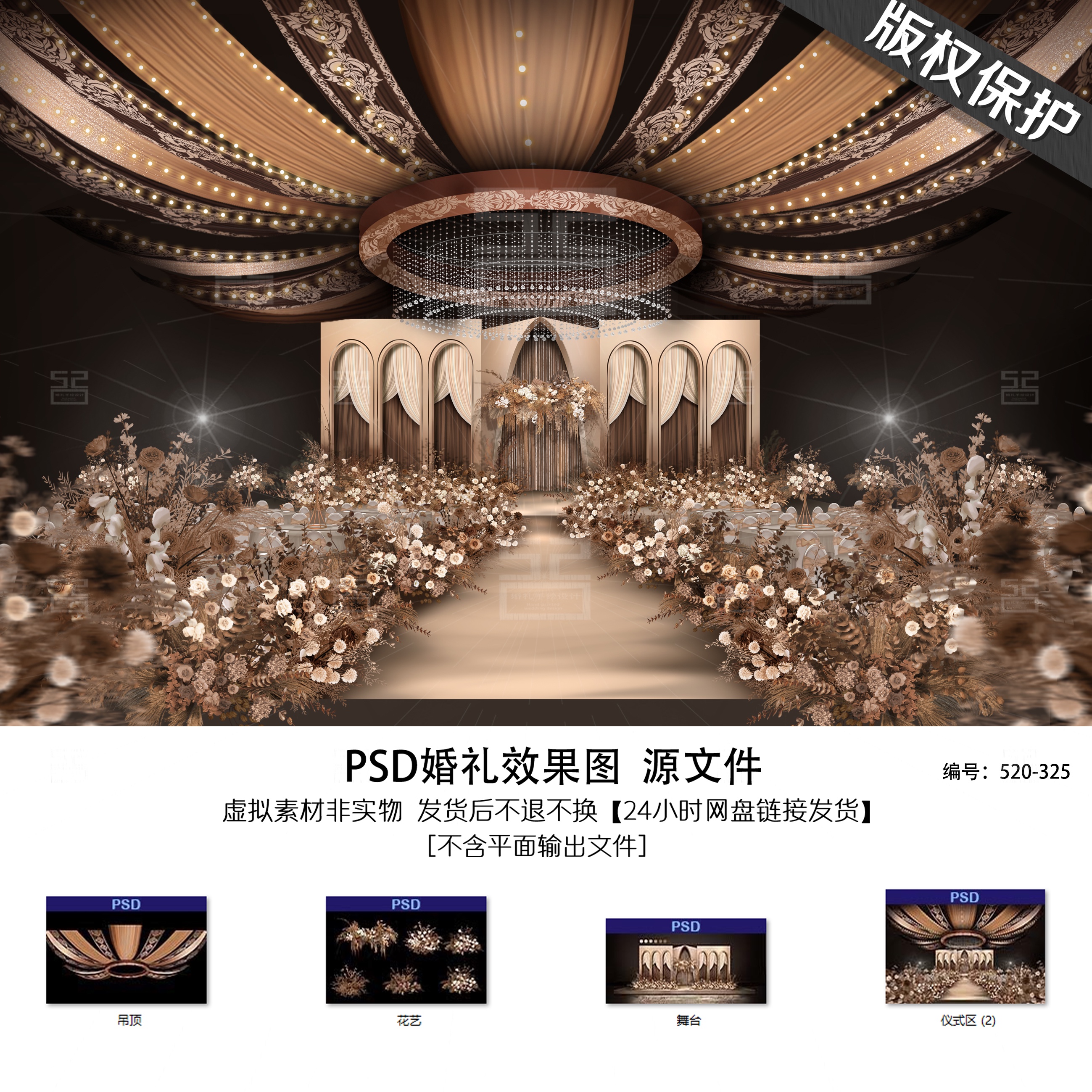 棕色婚礼效果图秋系复古咖褐灰色婚礼手绘花艺效果图素材PSD分层