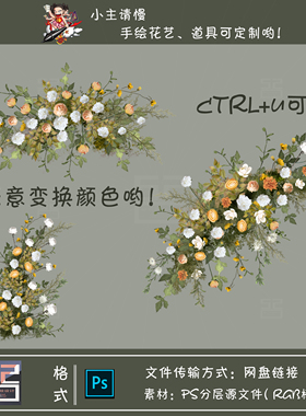 婚礼花艺PS婚礼手绘黄色系白绿色系花艺PSD源文件520婚礼素材设计
