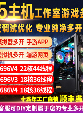 至强E5电脑主机2696V4工作室游戏多开手游模拟器服务器双路组装机