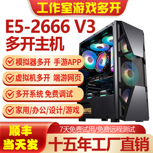 至强E5电脑主机2666V3工作室游戏多开模拟器虚拟机双路组装 服务器