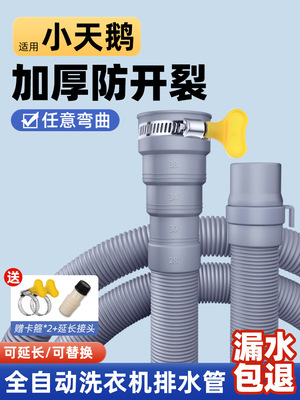 适用小天鹅洗衣机排水管波轮滚筒加厚管子出水下水管加长延长软管