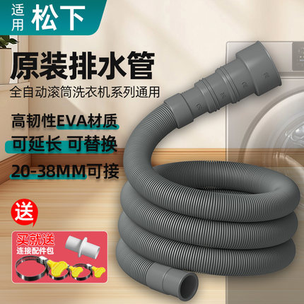 适用松下滚筒洗衣机排水管出水管延长管加长软管下水管落水管子