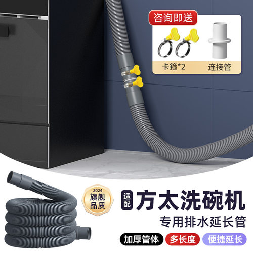 适用方太洗碗机排水管原装专用加长延长管加接加厚出水下水管接口