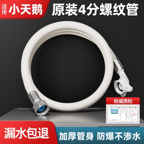 适配小天鹅洗衣进水管小乌梅原装