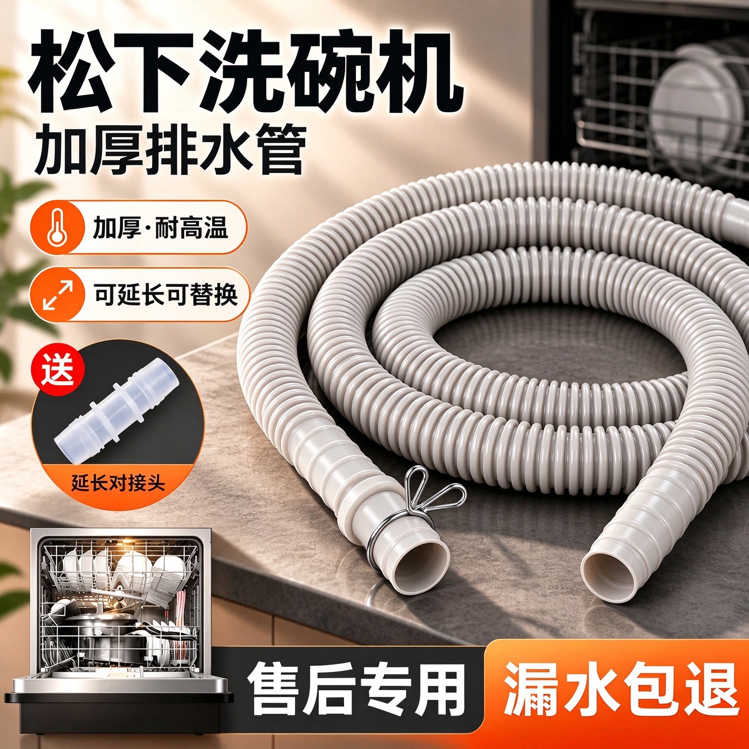 适配松下洗碗机排水软管加厚耐用