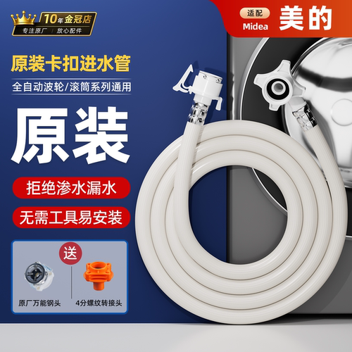 适配美的原装洗衣机进水管加厚型