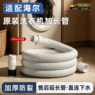 【延长用】适配海尔洗衣机排水管