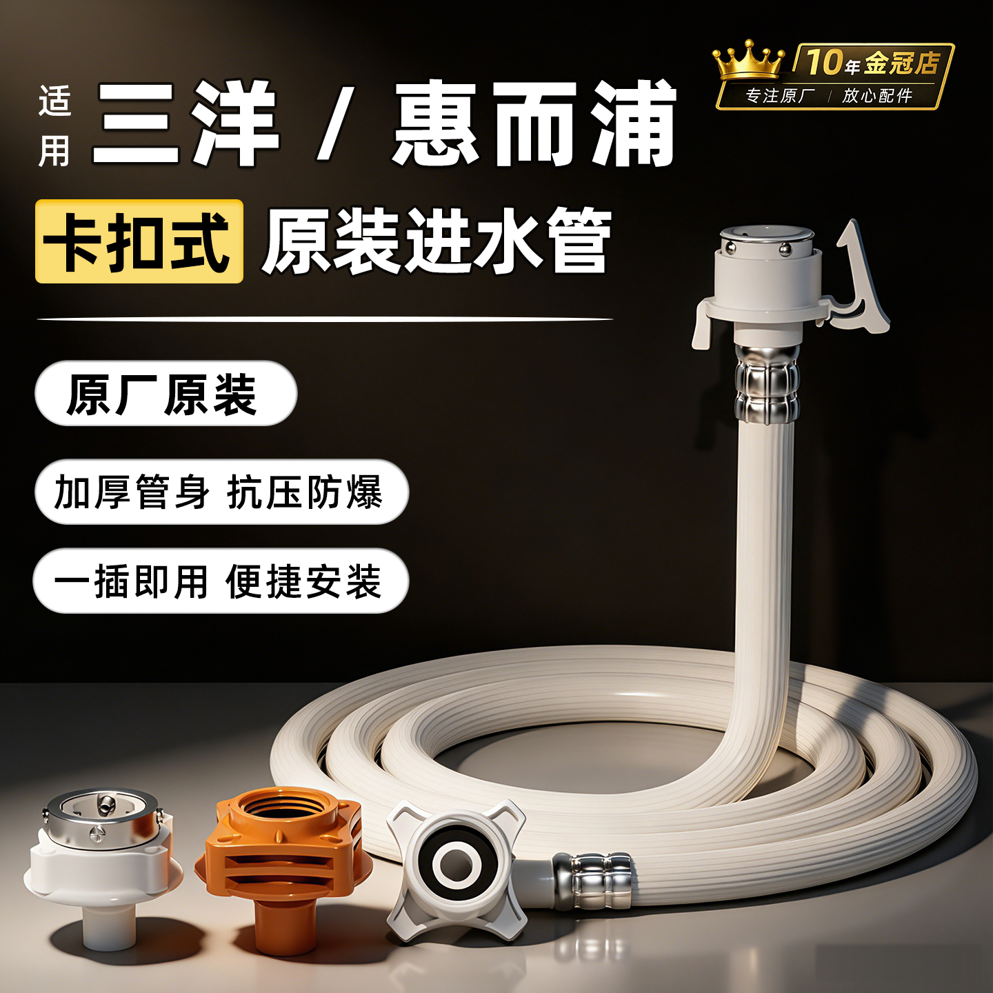 适用惠而浦三洋SANYO原装全自动波轮滚筒洗衣机进水管原厂加长