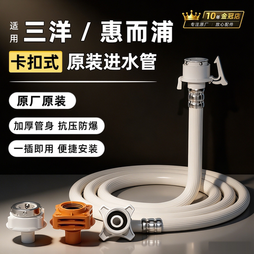 sanyo原装全自动洗衣机进水管