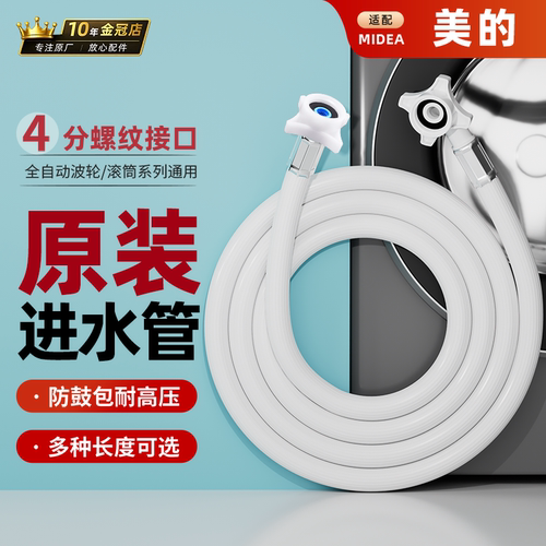 适配美的原装洗衣机进水管加厚型